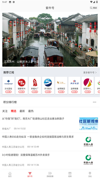 扬子晚报