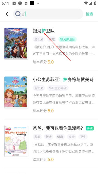 咿啦看书绘本