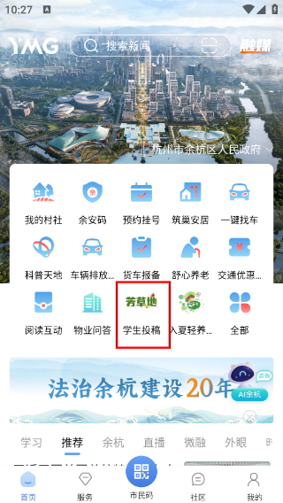看余杭最新版