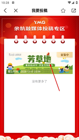 看余杭最新版