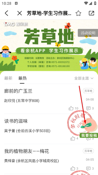 看余杭最新版
