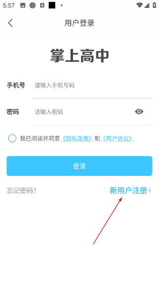 掌上高中课本
