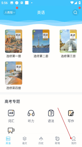 掌上高中课本