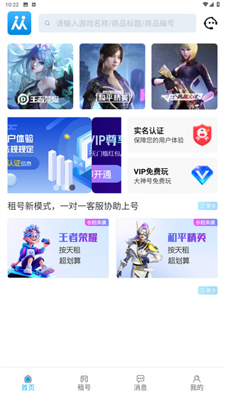 人人租号
