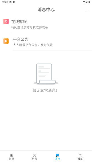 人人租号