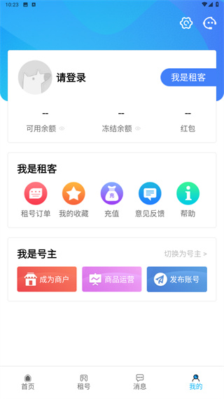 人人租号