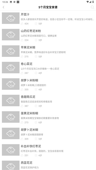 婴儿辅食食谱