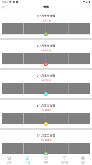 婴儿辅食食谱