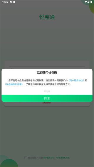 悦卷通