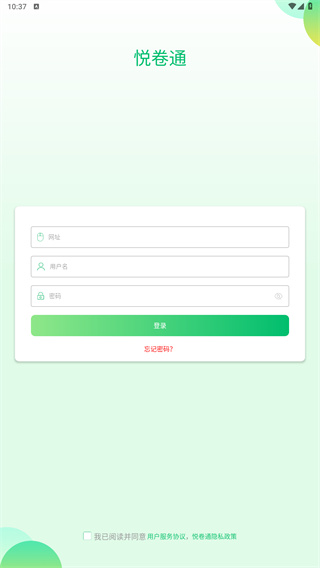 悦卷通