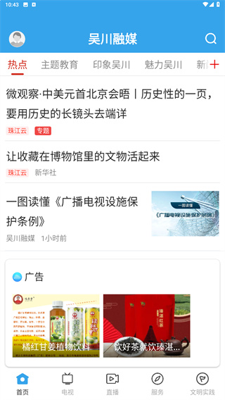 吴川融媒app