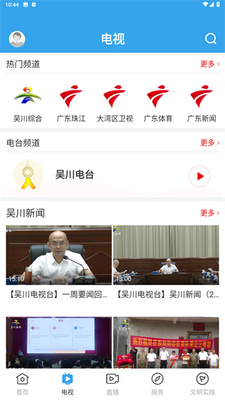 吴川融媒app