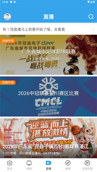 吴川融媒app