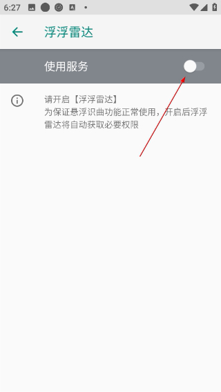 浮浮雷达2026最新版