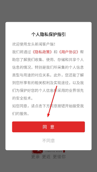 龙头新闻客户端