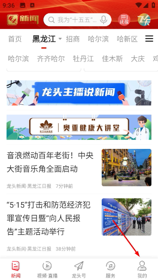 龙头新闻客户端