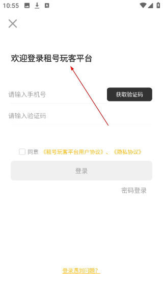 租号玩客