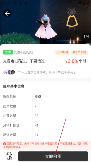 租号玩客