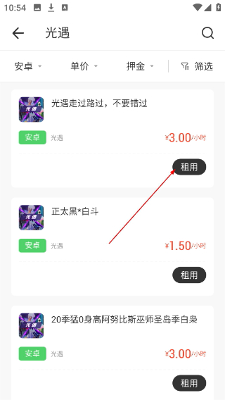 租号玩客