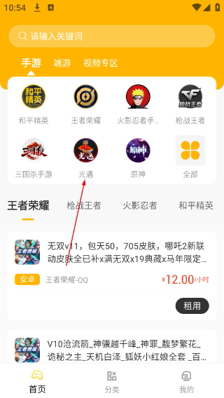 租号玩客