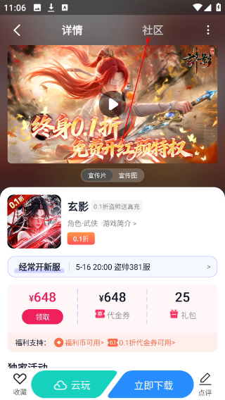 灵猫游戏盒子
