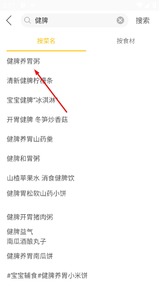 健身食谱