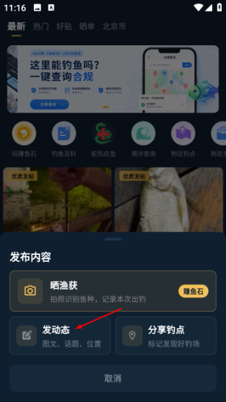 钓鱼天气预报