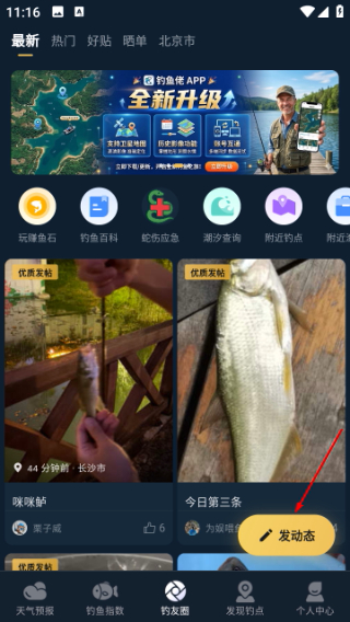 钓鱼天气预报