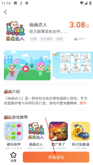 易起游