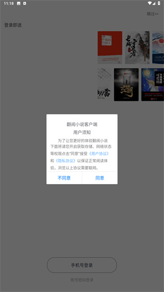 翻阅小说