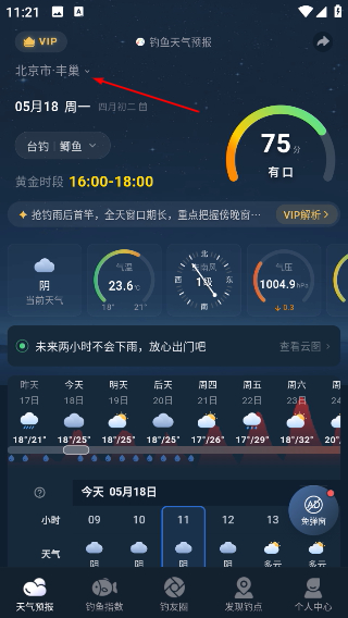 钓鱼天气预报最新版