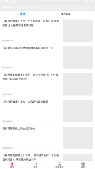 肇政通