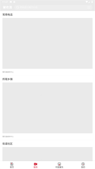 肇政通