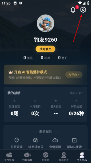 钓鱼天气预报专业版