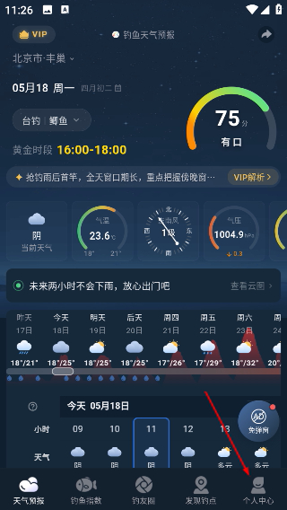 钓鱼天气预报专业版