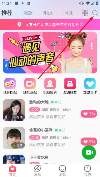 心语交友