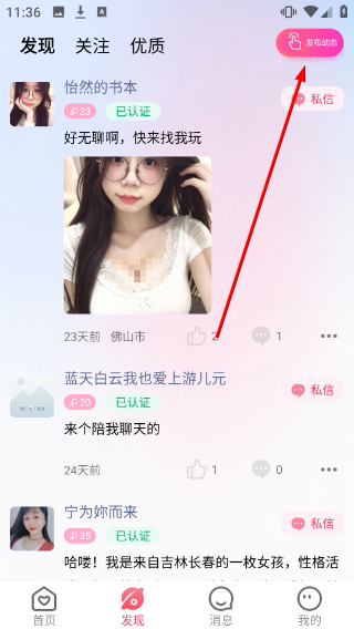 心语交友最新版本