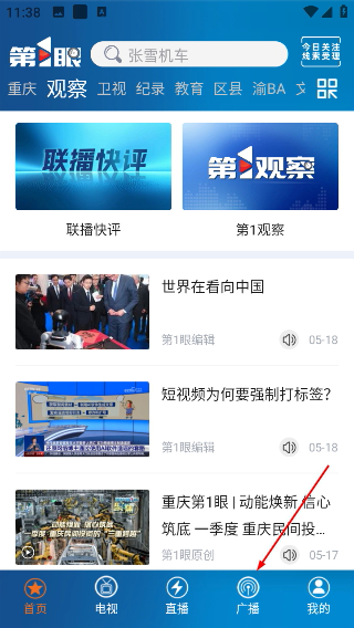 第1眼新闻客户端