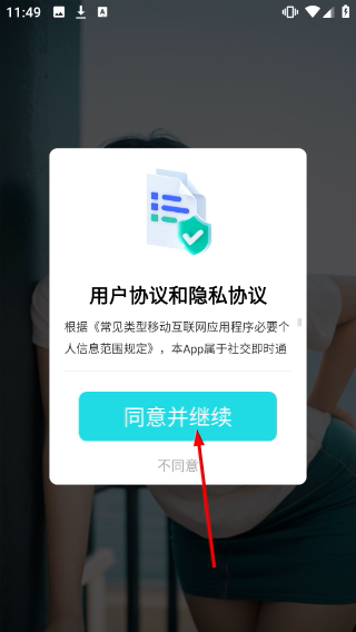 陌往交友