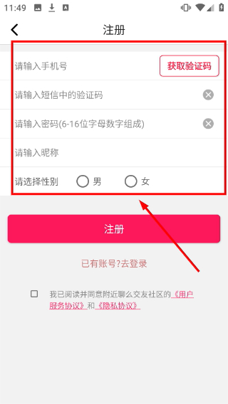 陌往交友