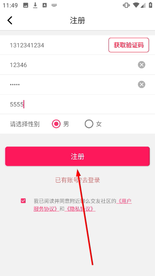 陌往交友