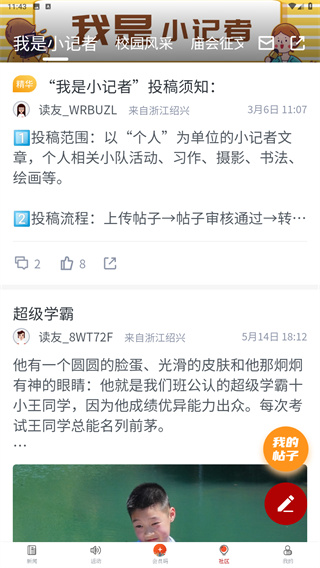 今日越城客户端