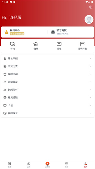 今日越城客户端
