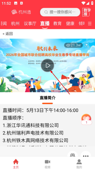 杭州通通用卡