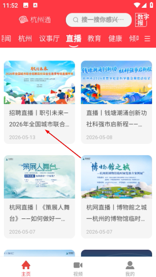 杭州通通用卡