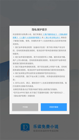 乐读免费小说