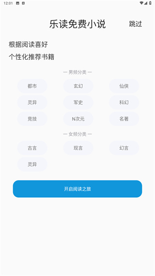乐读免费小说