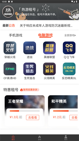 热游租号
