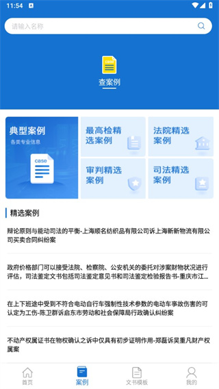 中国法律法规