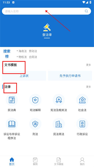 中国法律法规
